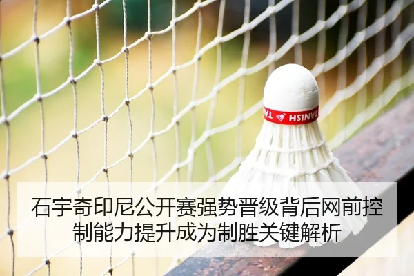 shi-yu-qi-yin-ni-gong-kai-sai-qiang-shi-jin-ji-bei-hou-wang-qian-kong-zhi-neng-li-ti-sheng-cheng-wei-zhi-sheng-guan-2-749.jpg
